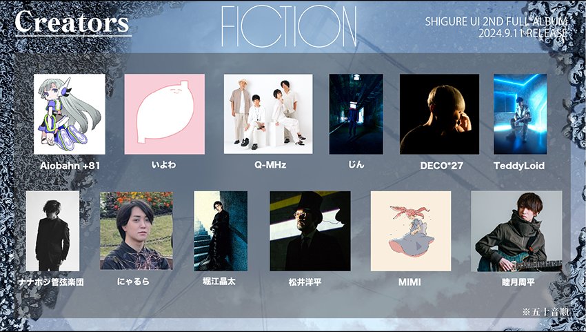 イラストレーター兼VTuber しぐれうい、2nd Full Album『fiction